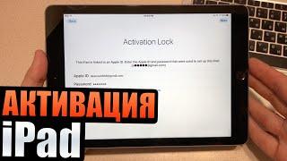 Активация iPad! Как активировать айпад с iCloud Activation Lock?