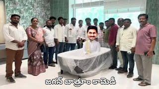 YCP Jagan new trolls , Ambaji Rambabu trolls , duvvada Srinivas trolls , trending comedy #jagan