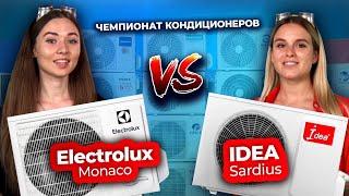 Какой кондиционер выбрать – Electrolux vs Idea | Техно Гаечки