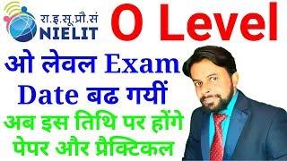 ओ लेवल जुलाई पेपर हुए स्थगित। O Level July Exam Postpone । Nielit O Level