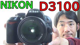 【中古】7980円 NIKON D3100 動作検証・作例 カメラのキタムラ ネット中古で購入した2010年発売1420万画素のニコン一眼レフカメラ