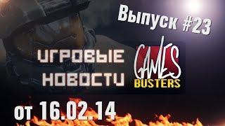 Игровые Новости GamesBusters - Выпуск #23 - 16/2/14