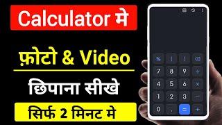 how to hide photos in calculator | Calculator App Me Photo Kaise Chupaye 2024