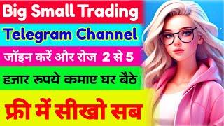 Big Small Trading Telegram Channel | Colour Trading Telegram Channel | Small BigTrading Telegram