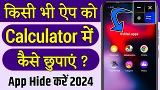 Calculator Me App Kaise Hide Kare | Calculator Me App Kaise Chupaye | How To Hide Apps On Android