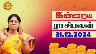 31.12.2024 Daily Horoscope | Rasi Palan | Today Rasipalan | ராசிபலன் Daily Rasipalan kadavul arul tv