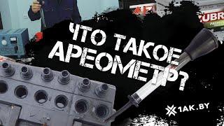 Как пользоваться ареометром