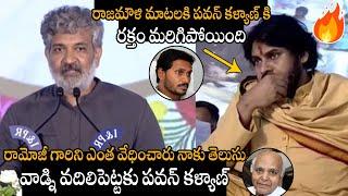 SS Rajamouli & MM Keeravani Emotional Requesting To Deputy CM Pawan Kalyan | Ramoji Rao | APA