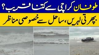 Karachi Cyclone; Latest Updates | Visuals From Karachi Seaview | Dawn News