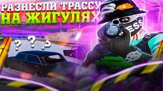 РАЗНЕСЛИ ТРАССУ НА ЖИГУЛЯХ | GTA 5 RP | BURTON | PROMO: MORXSY