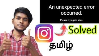instagram an unexpected error occurred please try again later tamil / Balamurugan Tech