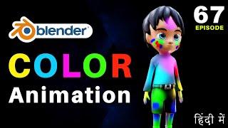 Character Color Animation in Blender | Blender Color Animation | How to use color on Model