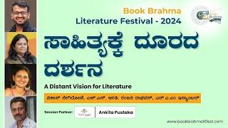 ಸಾಹಿತ್ಯಕ್ಕೆ ದೂರದ ದರ್ಶನ | A Distant Vision for Literature | Book Brahma Literature Festival - 2024