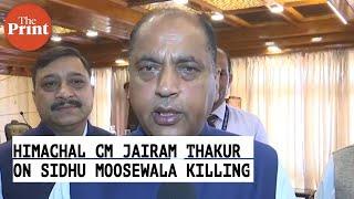 'Security shouldn’t be a political decision', says HP CM Jairam Thakur on Sidhu Moosewala murder