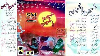 Farhan Naqvi Nohay 1998 | Volume 02 | Old Urdu Nohay | SM Sajjadi Nohay