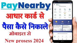 paynearby / aadhar card se paisa kaise nikale  2024 / AePS Withdraw Agent Finger Verification Every