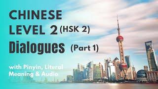 HSK2 Textbook Dialogues Part1| HSK Level 2 Chinese Listening & Speaking Practice| HSK 2 Vocabularies