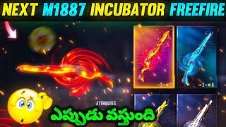 M1887 Incubator Confirm Date In Telugu || Free Fire M1887 Incubator Confirm Date in Telugu || Ajay
