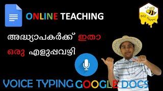 GOOGLE DOCS VOICE TYPING MALAYALAM