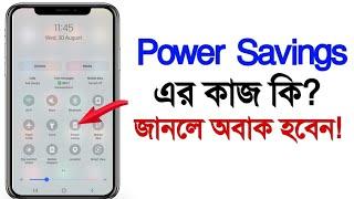 power saving mode এর কাজ কি?