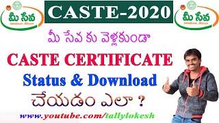 How to Download Caste Certificate in Telugu 2020 | How To Check Cast Certificate Online Status Ap