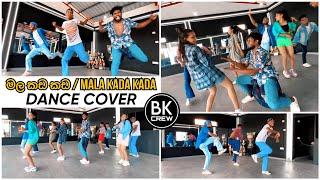 මල කඩ කඩ • Mala kada kada • DANCE COVER | BK DANCE CREW