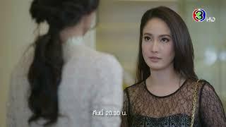 เกมเสน่หา EP.19 คืนนี้ 20.30 น. | 3Plus