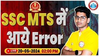 SSC MTS 2024 | SSC MTS Previous Year Questions Paper | SSC MTS English Error PYQs Class By Vipin Sir