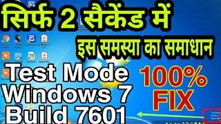 test mode windows 7 build 7601| how to fix test mode windows 7 build 7601 | test mode ko Kaise htaye