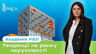 Чи варто інвестувати в нерухомість у 2021? | Академія РІЕЛ