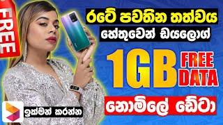 DIALOG FREE DATA 2022 IN SRI LANKA | FREE DATA 2022 | නොමිලේ ඩේටා | ANJANA ACADEMY