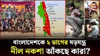 পার্বত্য চট্টগ্রামকে স্বাধীন রাষ্ট্র হিসেবে চায় কুকি-চিন | Kuki-Chin National Front | Channel 24