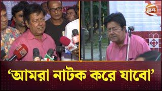 ডিম আক্রমনের শিকার হয়ে যা বললেন মামুনুর রশীদ | Mamunur Rashid | Shilpokala Academy | Channel 24