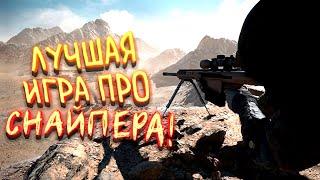 ЛУЧШАЯ ИГРА ПРО СНАЙПЕРА РАЗРЫВАЕТ МЕНЯ! - Sniper Ghost Warrior Contracts 2