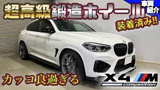 【カスタマイズ多数のX4Mコンペティション】510馬力のモンスター！気になる乗り心地は果たして・・・【bond cars Nagoya】