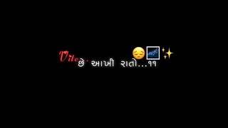 KOY VAT VAT MA AVE JO TARI VATO Gujarati new black screen status #blacksreenwhatsappstatus#black