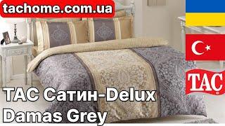 TAC Damas Grey Сатин-Delux - огляд постільної білизни