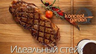 Гордон Рамзи - Идеальный стейк. МЯСО, я люблю тебя!