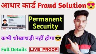 How to keep safe our aadhaar card | How to stop aadhaar card misuse | aadhaar card fraud solution