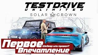 Первое впечатление  Test Drive Unlimited Solar Crown  Demo | На русском | PС