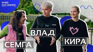 Семга и Кира Медведева – о съемках в сериале «Новенькие», дружбе и личной жизни | Мне как обычно