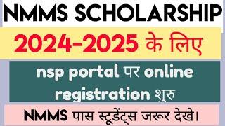 NMMS SCHOLARSHIP 2024-25के लिए ONLINE REGISTRATION शुरू | Nmms scholarship 2024-25