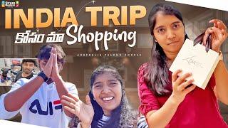 India Trip కోసం మా Shopping కష్టాలు ఈ షాపింగ్ కి ఒక దండం | Australia Telugu Couples