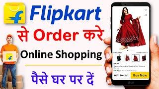 flipkart se order kaise kare | How to order in flipkart | flipkart online shopping