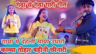#Dhananjay_Sharma ने #Kavya_KrishnMurti को विवाह गाली गीत में ही फसा दिया | Vivah Gali Geet