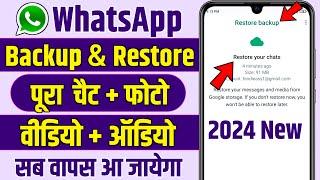 Whatsapp chat backup and restore 2024, Whatsapp ka chat backup kaise le, Whatsapp backup kaise kare