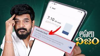 మొబైల్ కి Extended RAM అవసరమా ? || Prasadtechintelugu ||