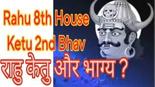 Rahu in 8th House ketu in 2nd house Astrology | Rahu 8th house Ketu 2nd house | Rahu ketu राहु केतु