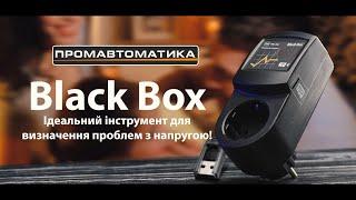 Регистратор напряжения в сети -  ПРОМАВТОМАТИКА BLACK BOX