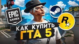 КАК купить GTA 5 в STEAM (СТИМ) в 2024 году - КАК СКАЧАТЬ ГТА 5 и начать ИГРАТЬ В ГТА 5 РП